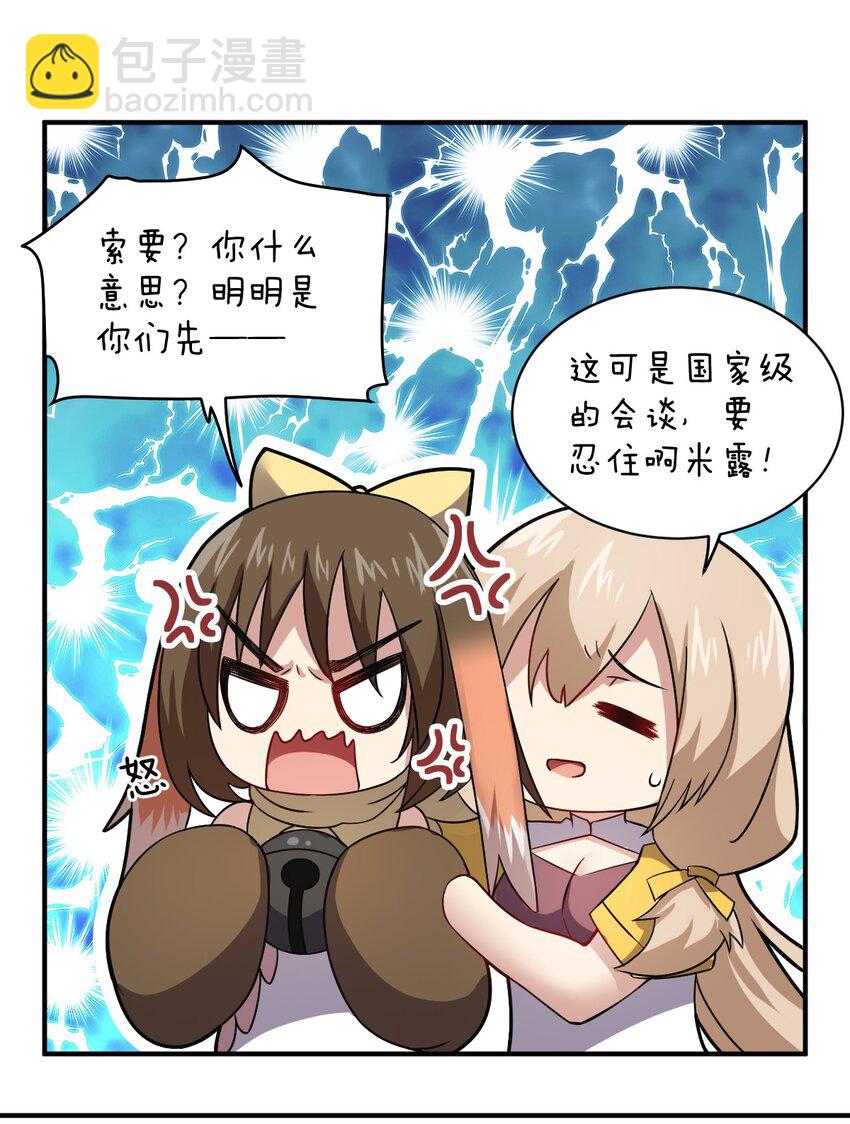 《最强魔君的我，突然变小了?!》024 对决开始 第9页
