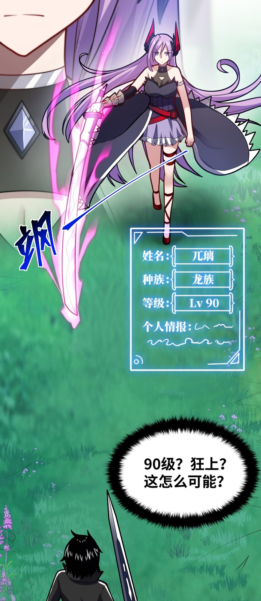 《最强魔君的我，突然变小了?!》023 决心与决斗 第13页