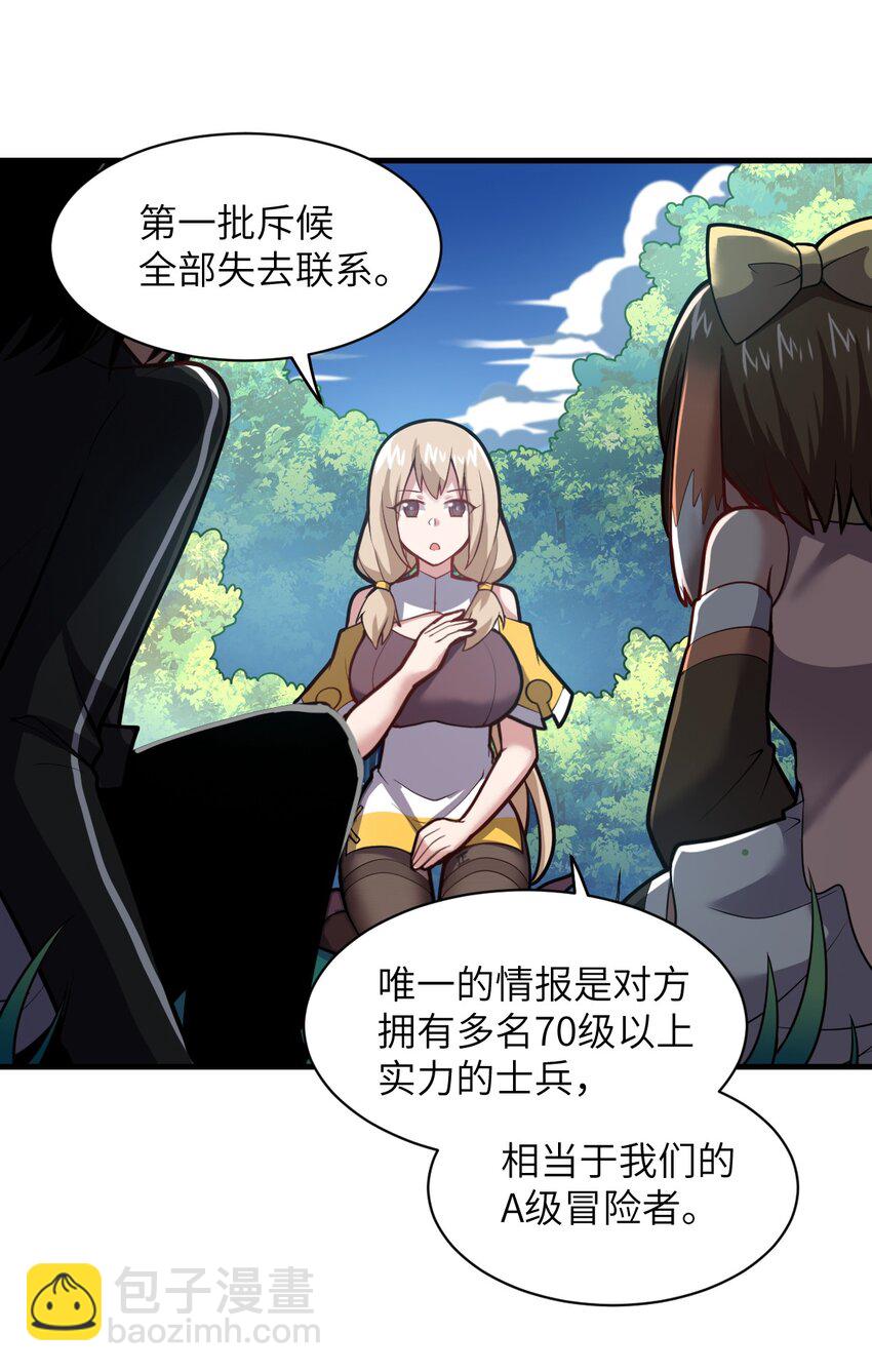 《最强魔君的我，突然变小了?!》023 决心与决斗 第2页