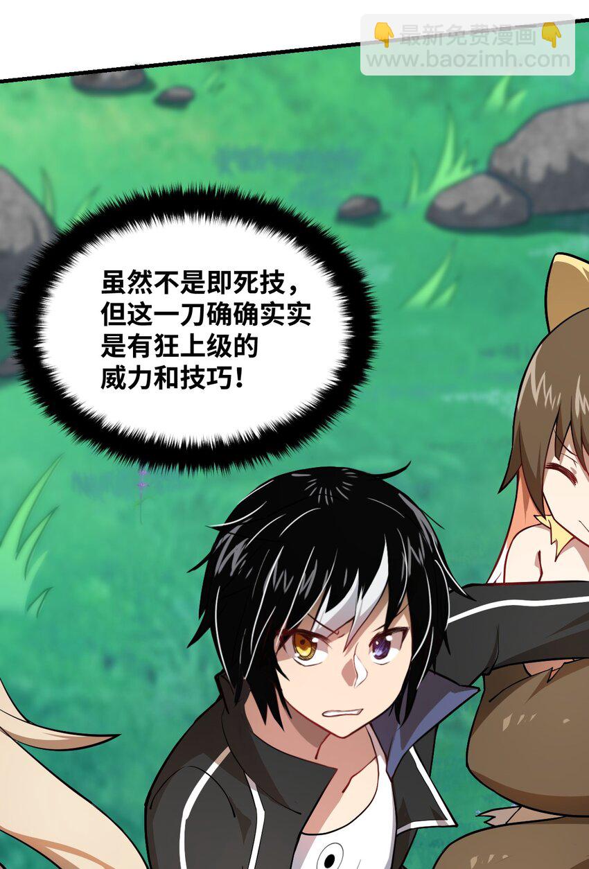 《最强魔君的我，突然变小了?!》023 决心与决斗 第32页