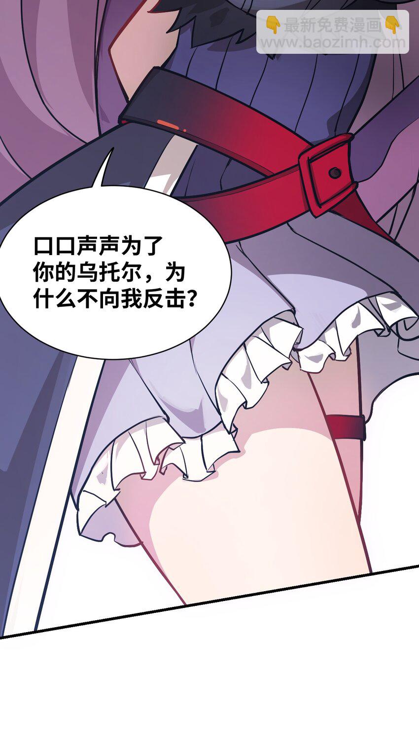 《最强魔君的我，突然变小了?!》023 决心与决斗 第35页