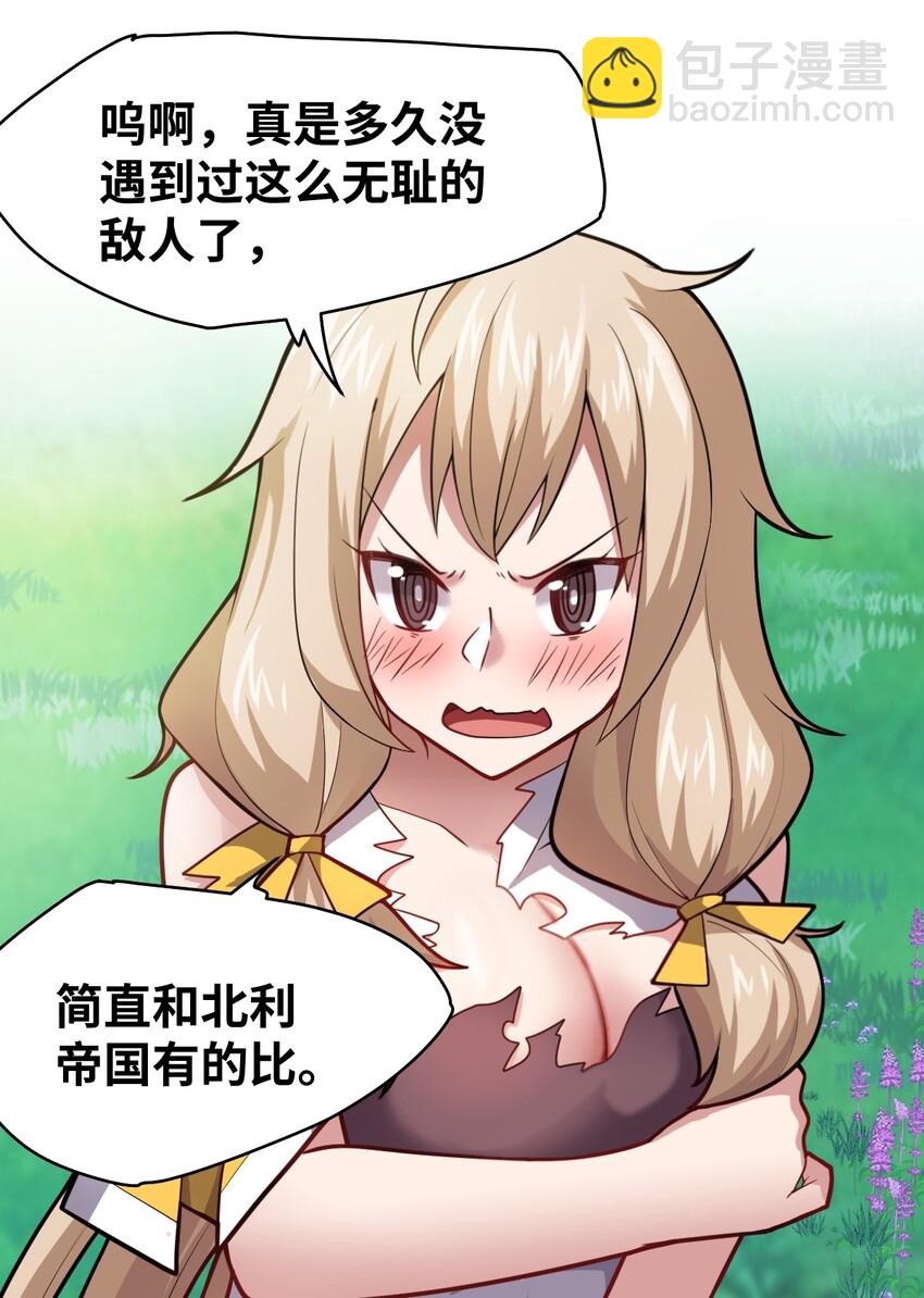 《最强魔君的我，突然变小了?!》023 决心与决斗 第39页