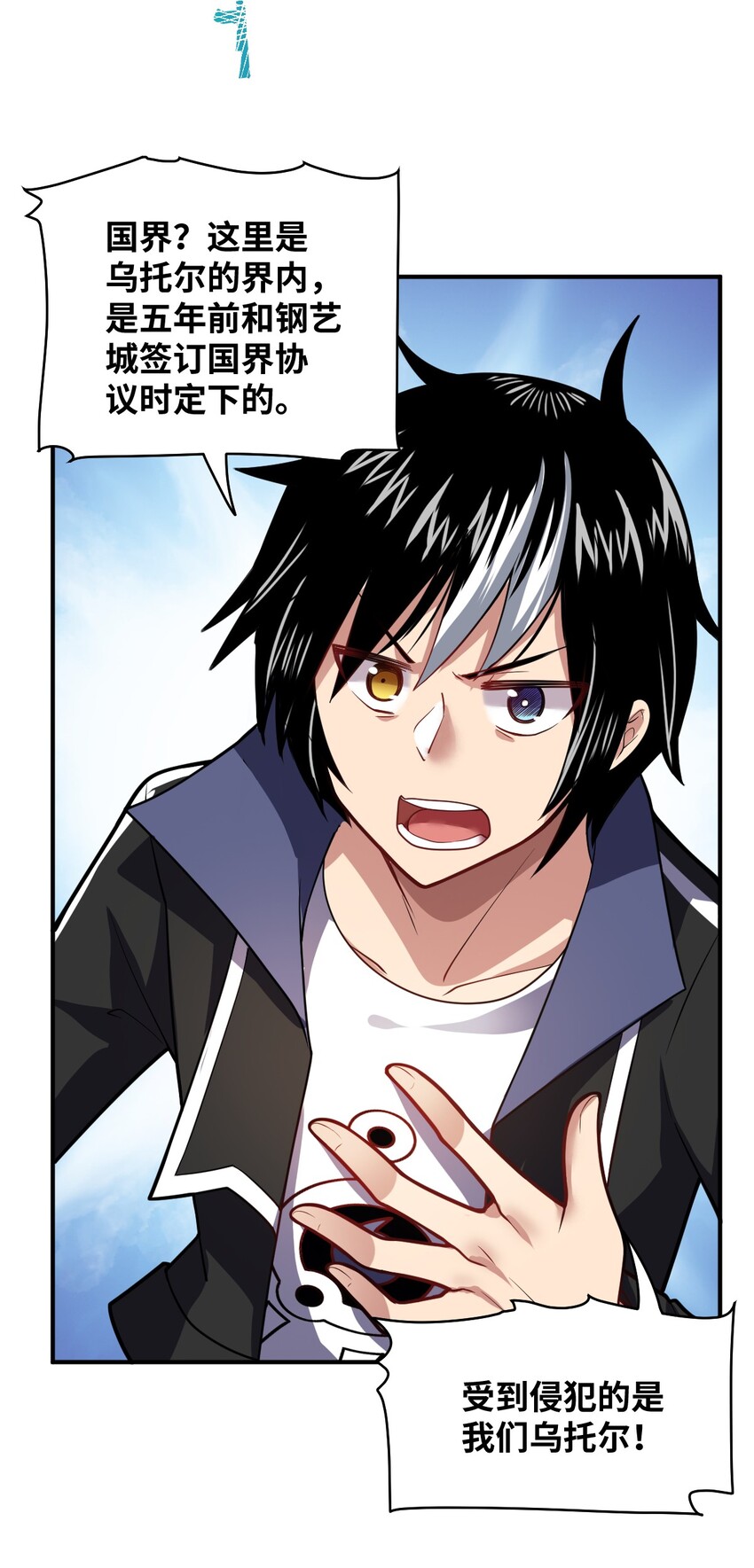 《最强魔君的我，突然变小了?!》023 决心与决斗 第43页