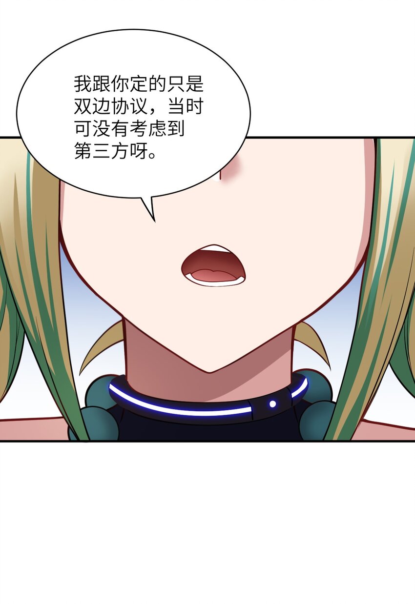 《最强魔君的我，突然变小了?!》023 决心与决斗 第44页