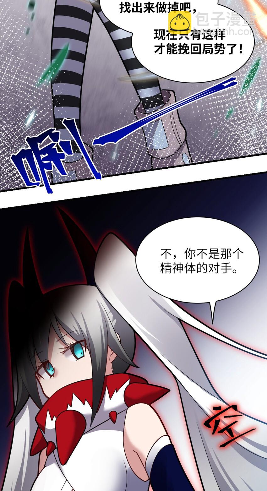 《最强魔君的我，突然变小了?!》023 决心与决斗 第5页