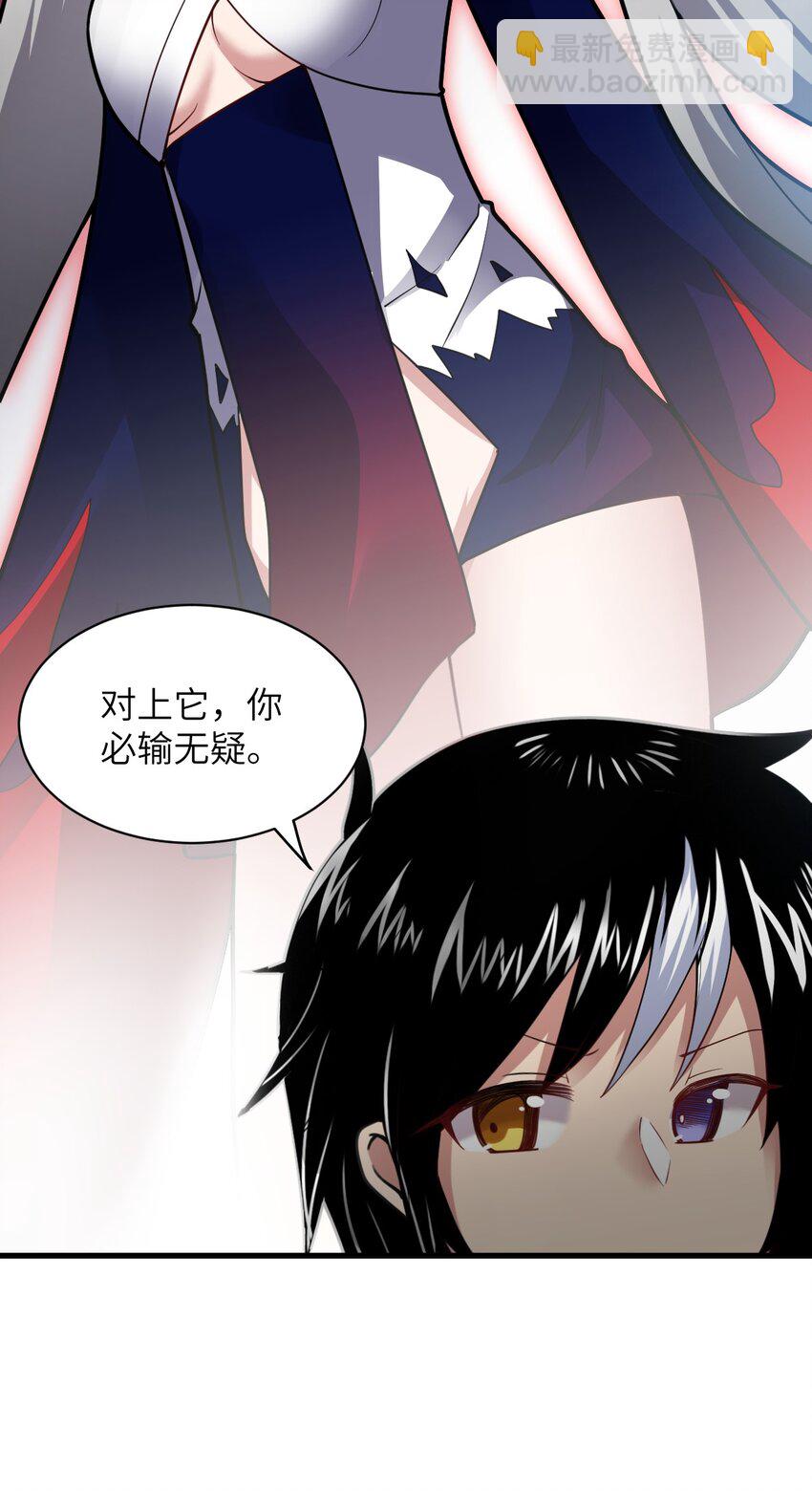 《最强魔君的我，突然变小了?!》023 决心与决斗 第6页