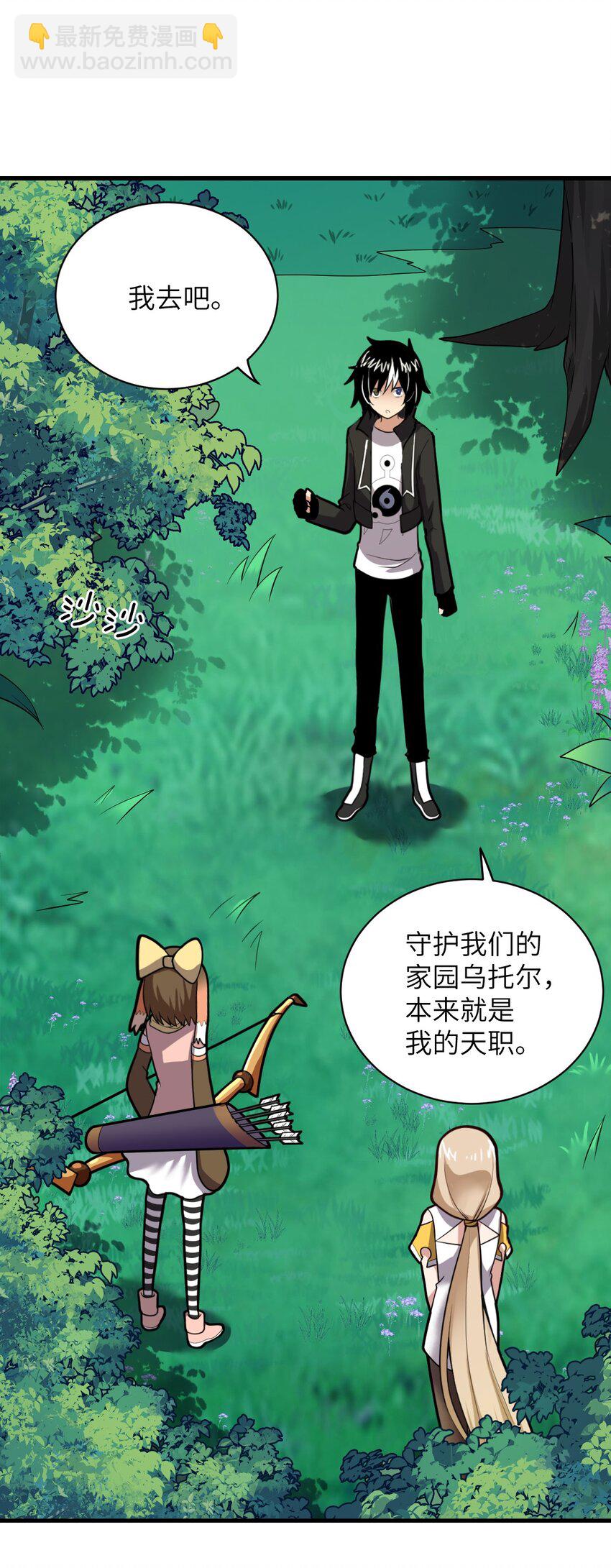 《最强魔君的我，突然变小了?!》023 决心与决斗 第7页