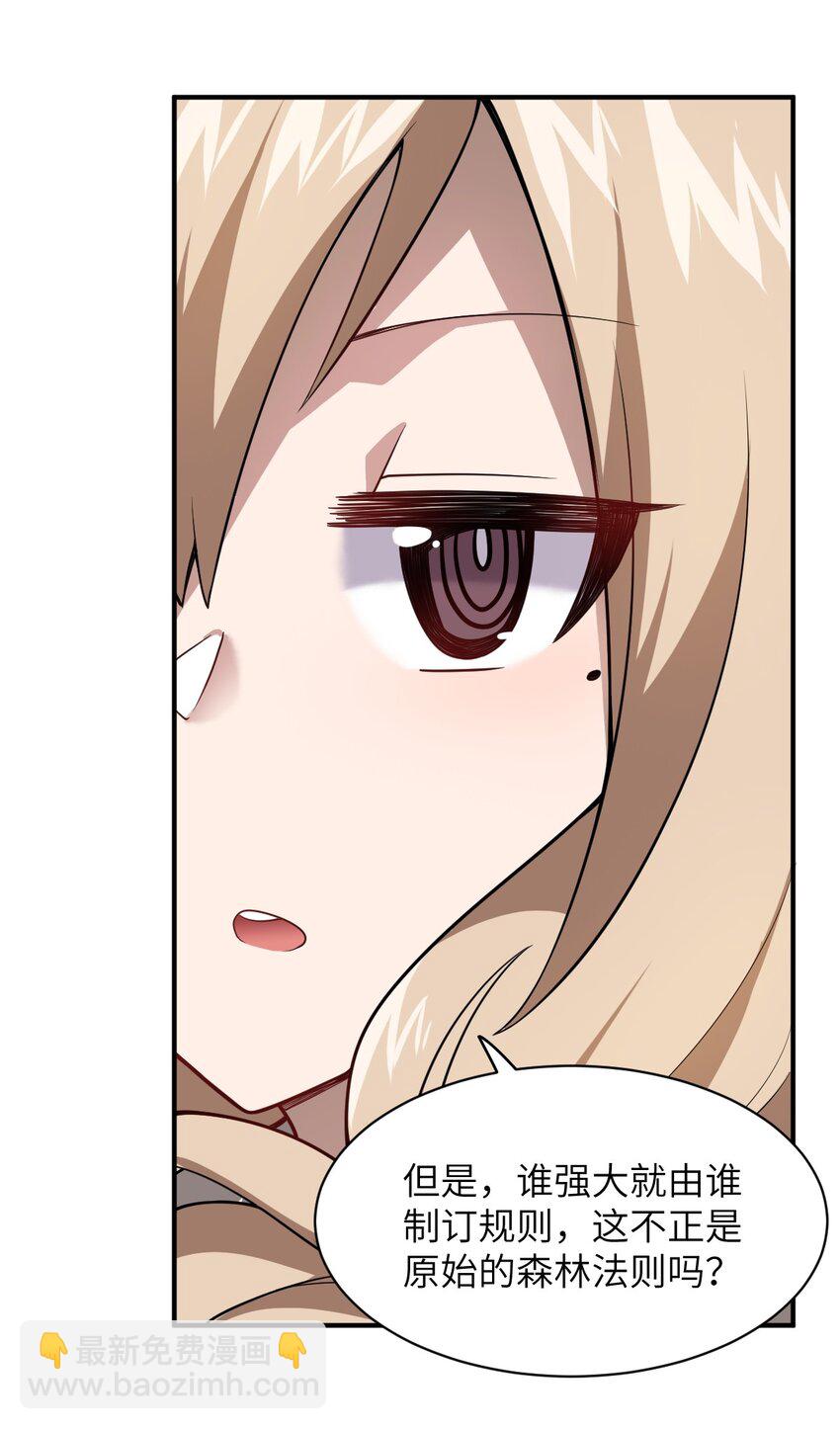 《最强魔君的我，突然变小了?!》025 为了族人赌上性命的战斗！ 第15页
