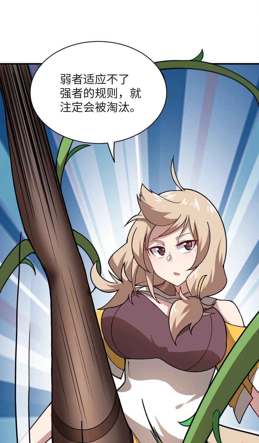 《最强魔君的我，突然变小了?!》025 为了族人赌上性命的战斗！ 第16页