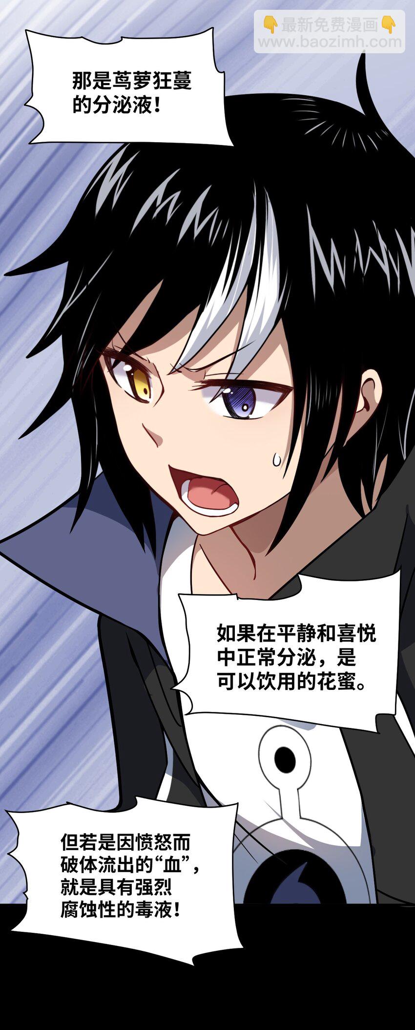 《最强魔君的我，突然变小了?!》025 为了族人赌上性命的战斗！ 第25页