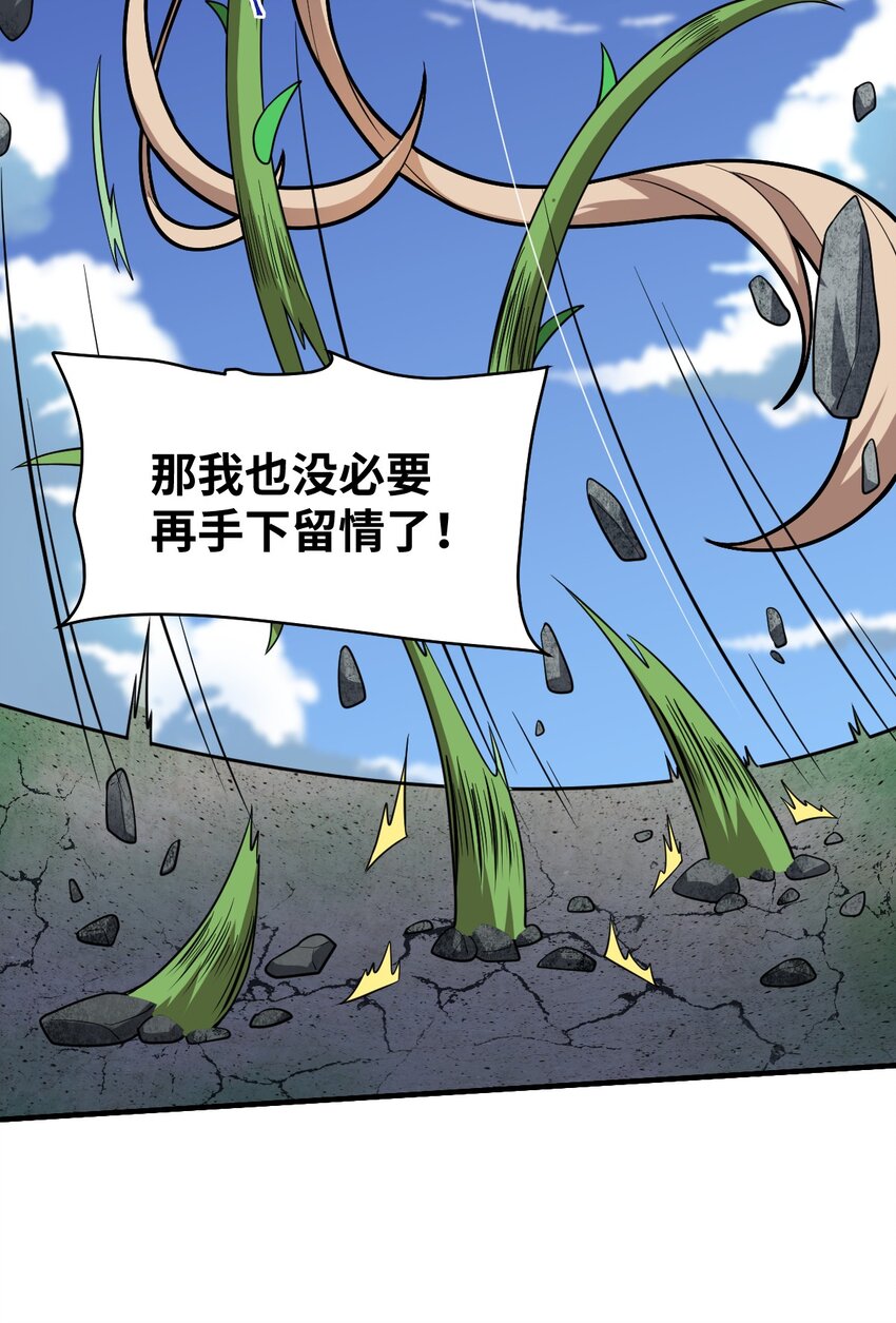 《最强魔君的我，突然变小了?!》025 为了族人赌上性命的战斗！ 第29页