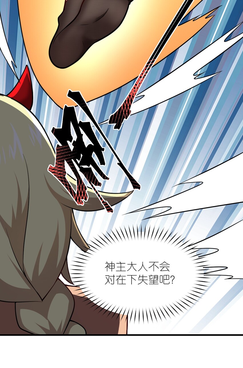 《最强魔君的我，突然变小了?!》025 为了族人赌上性命的战斗！ 第31页