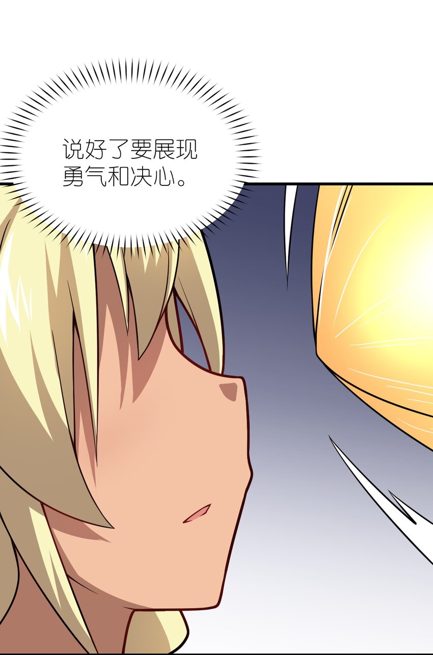 《最强魔君的我，突然变小了?!》025 为了族人赌上性命的战斗！ 第32页