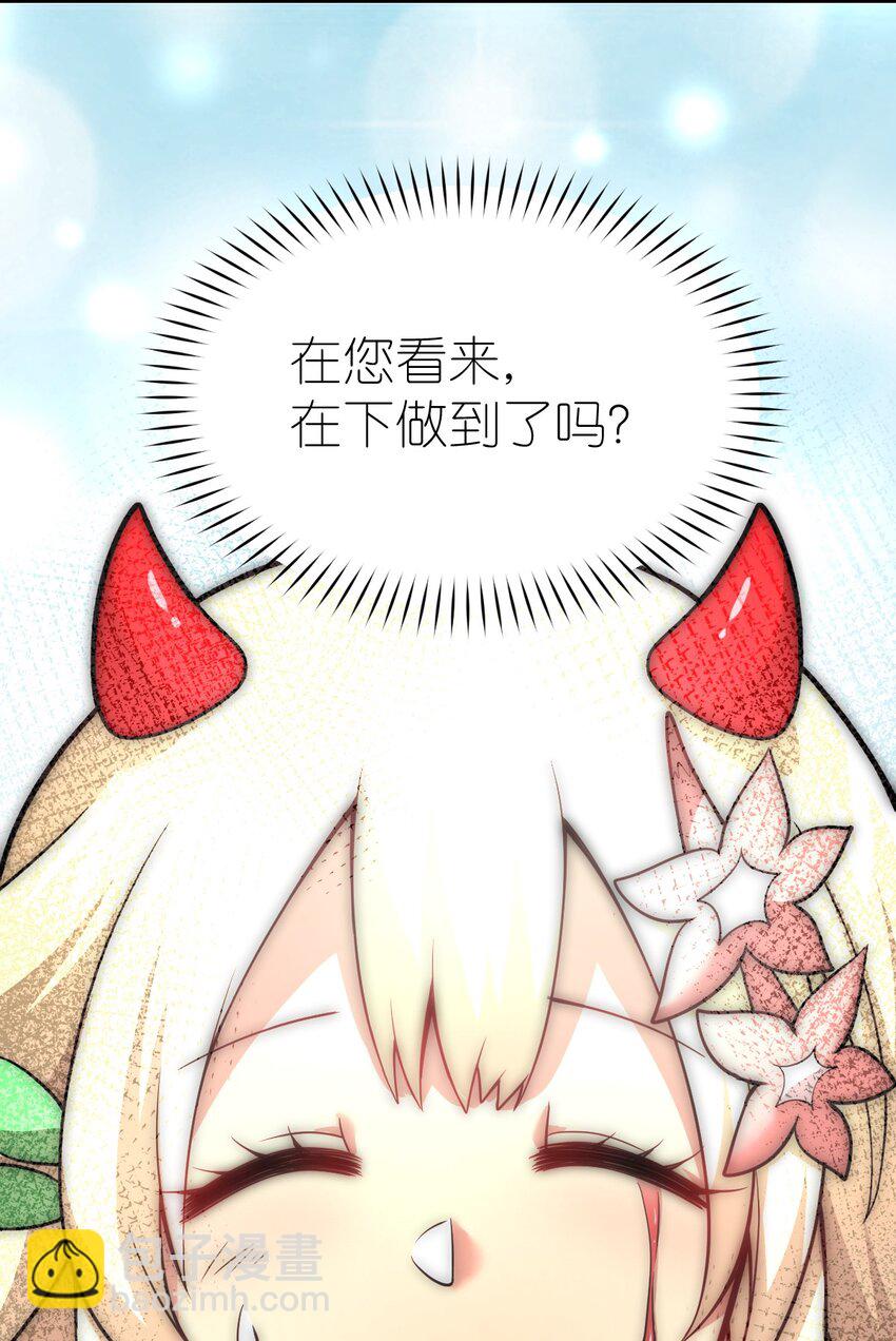 《最强魔君的我，突然变小了?!》025 为了族人赌上性命的战斗！ 第33页