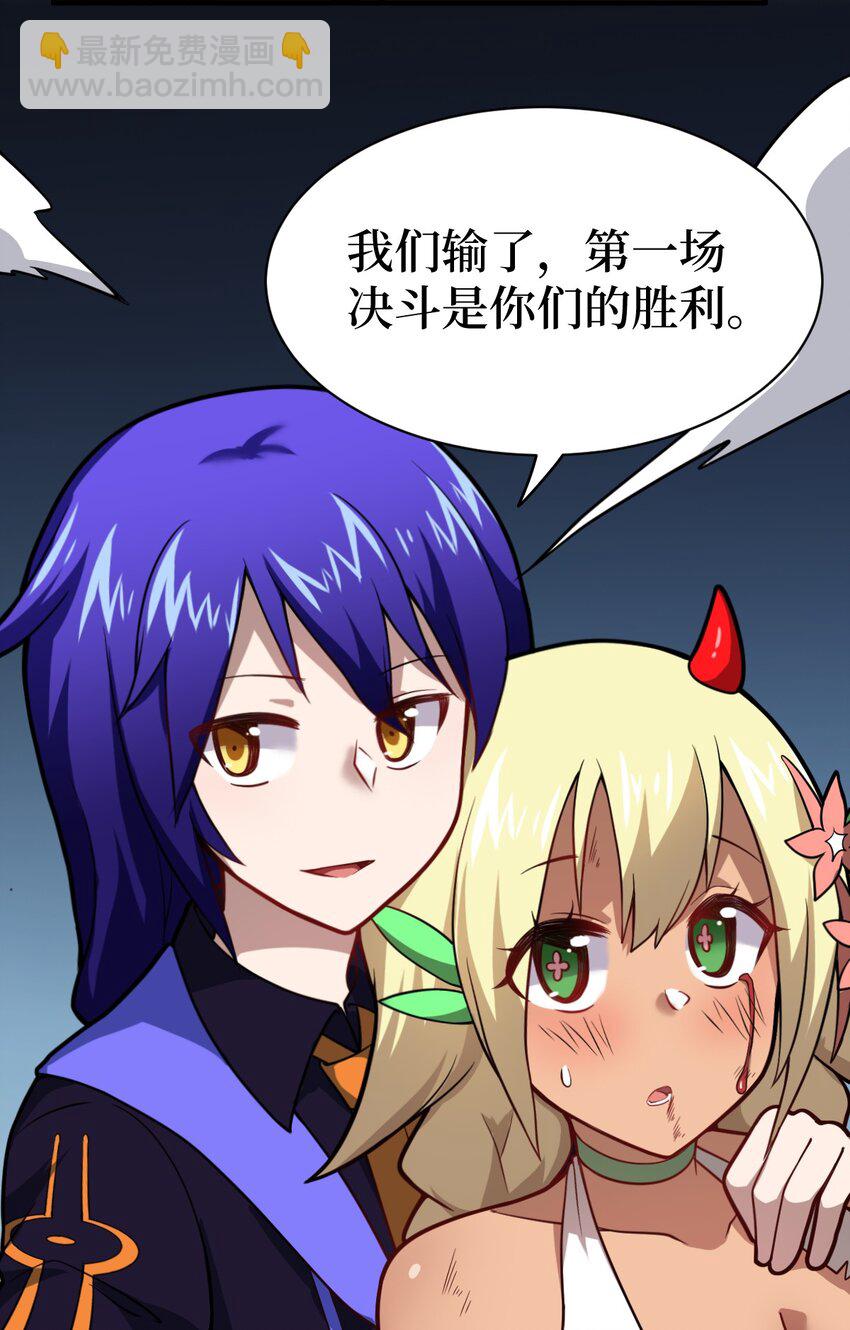 《最强魔君的我，突然变小了?!》025 为了族人赌上性命的战斗！ 第35页