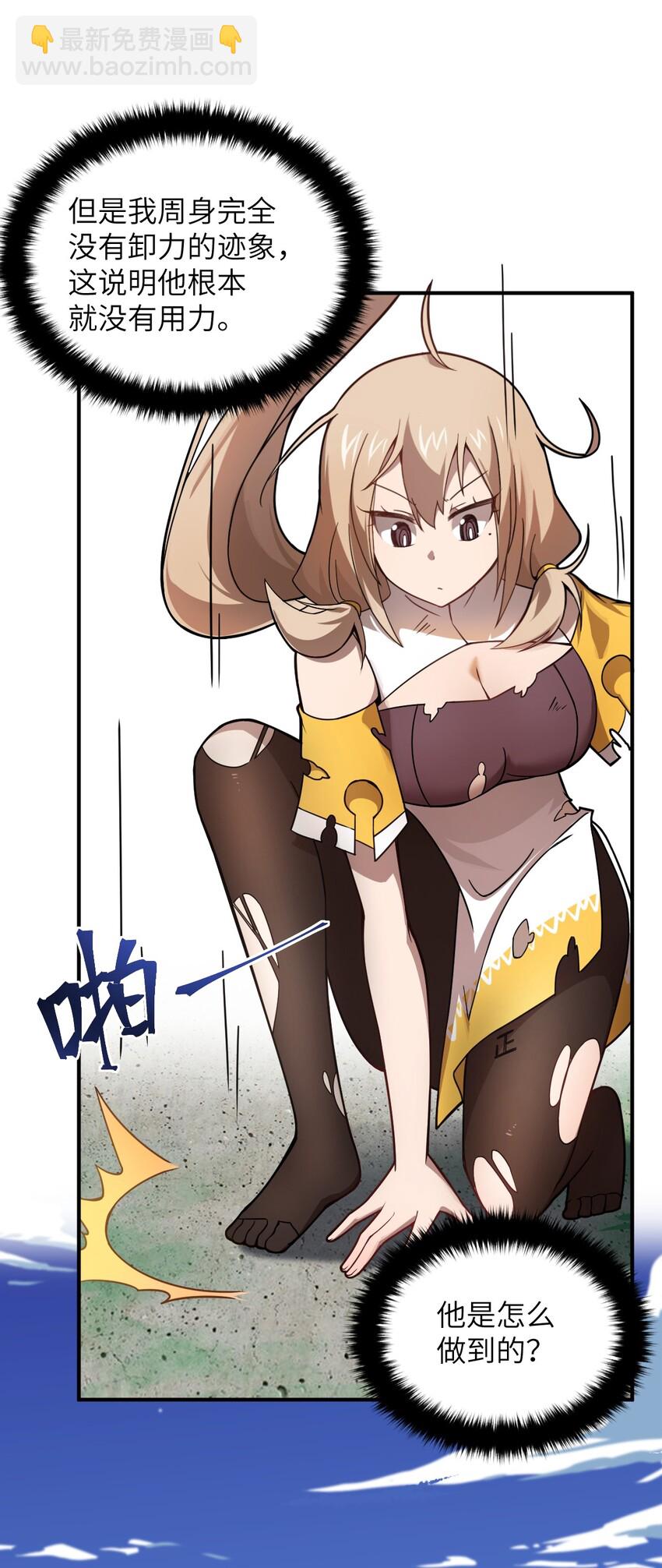 《最强魔君的我，突然变小了?!》025 为了族人赌上性命的战斗！ 第38页