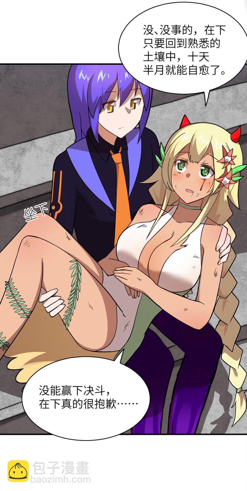 《最强魔君的我，突然变小了?!》025 为了族人赌上性命的战斗！ 第43页