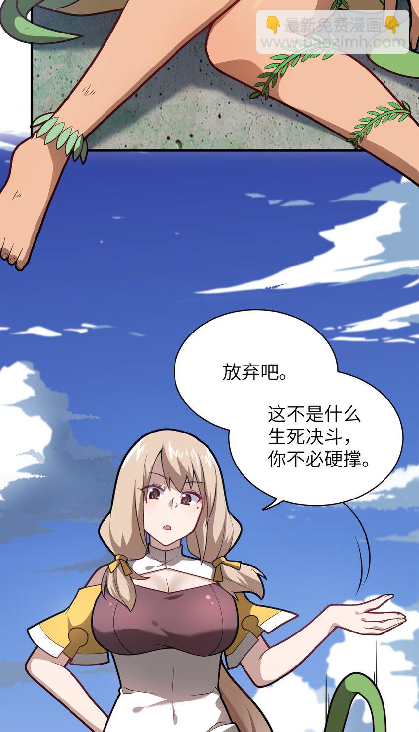 《最强魔君的我，突然变小了?!》025 为了族人赌上性命的战斗！ 第6页