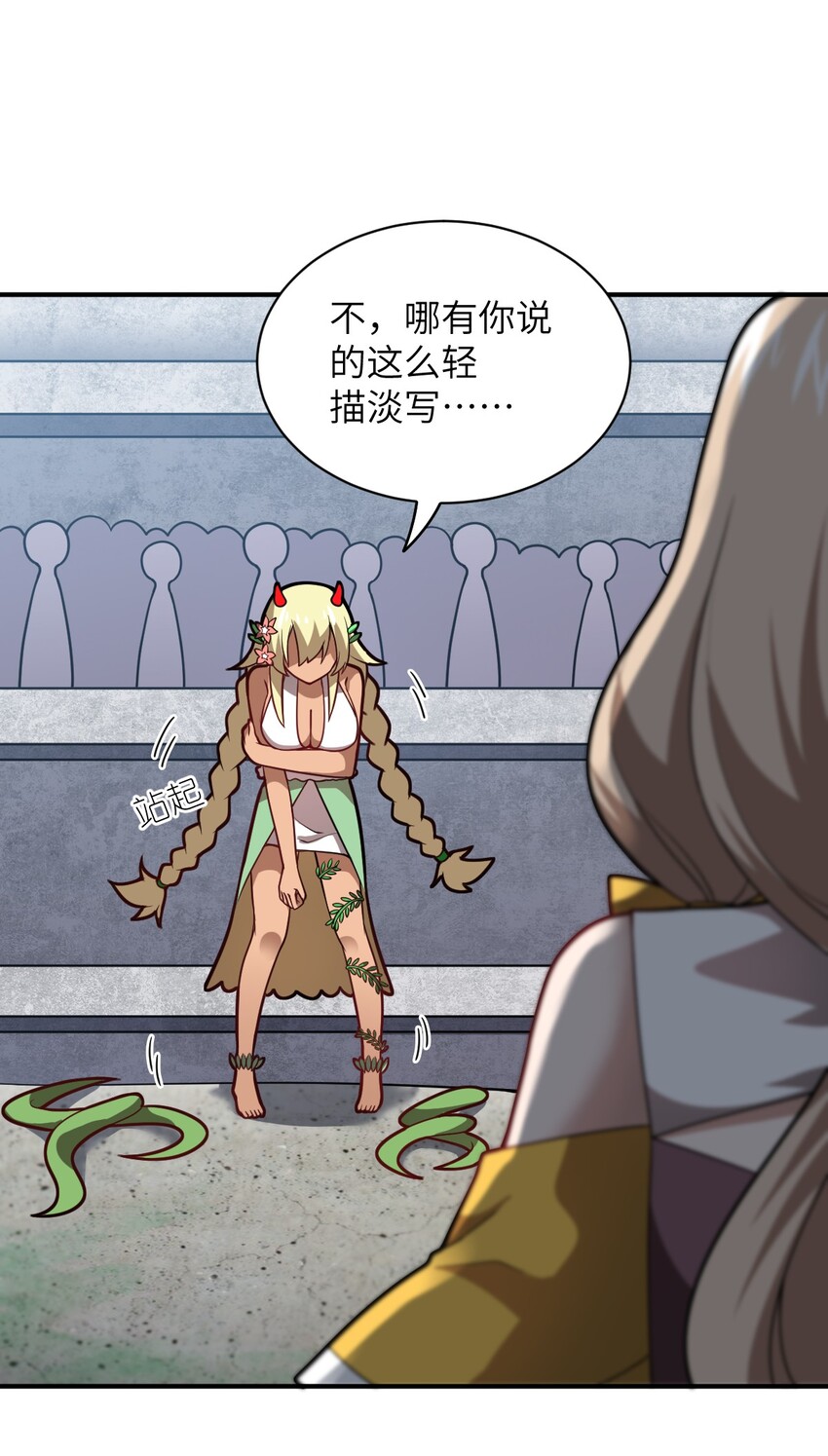 《最强魔君的我，突然变小了?!》025 为了族人赌上性命的战斗！ 第8页