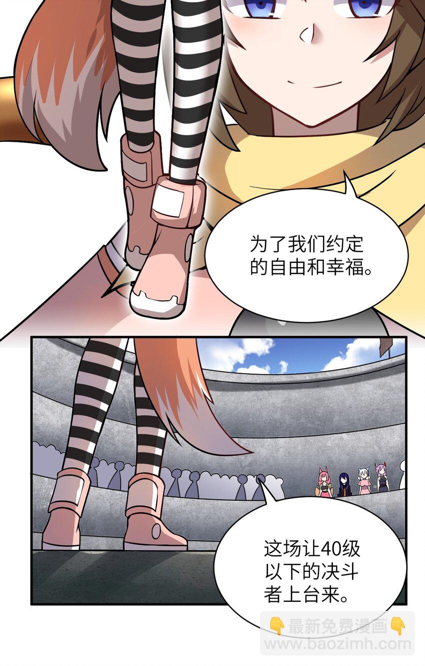 《最强魔君的我，突然变小了?!》026 弱者之间的战斗？ 第11页