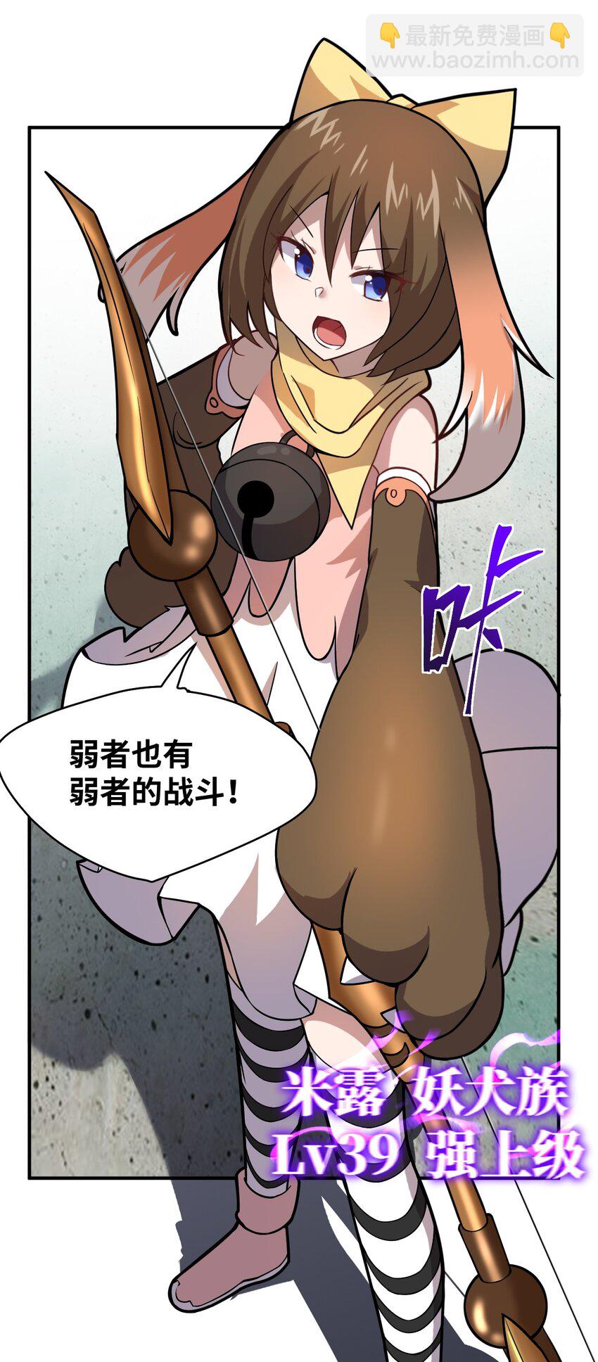 《最强魔君的我，突然变小了?!》026 弱者之间的战斗？ 第12页
