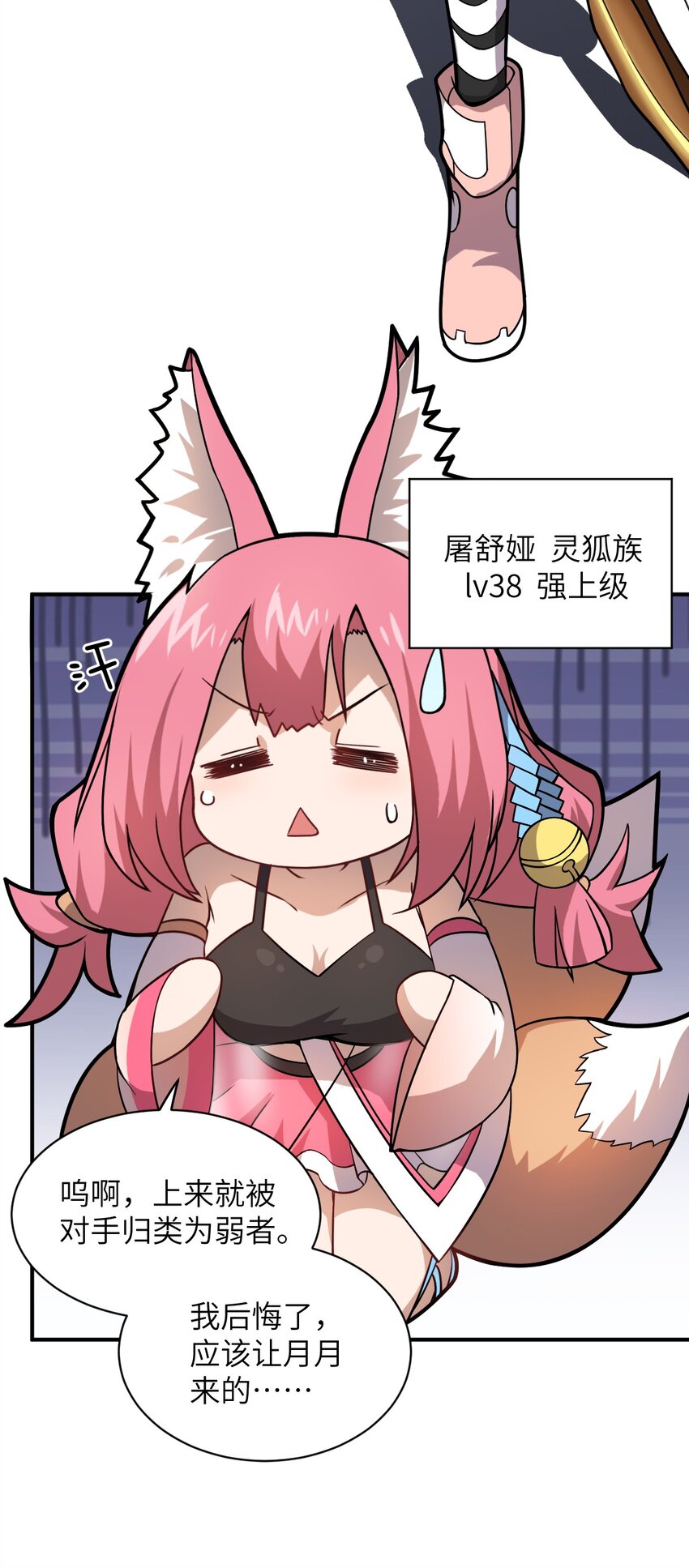 《最强魔君的我，突然变小了?!》026 弱者之间的战斗？ 第13页
