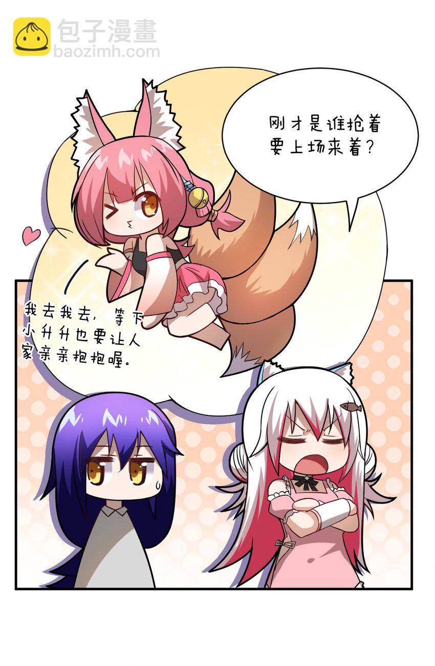 《最强魔君的我，突然变小了?!》026 弱者之间的战斗？ 第14页