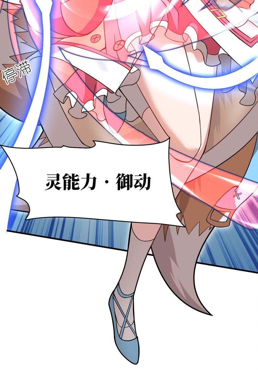《最强魔君的我，突然变小了?!》026 弱者之间的战斗？ 第27页