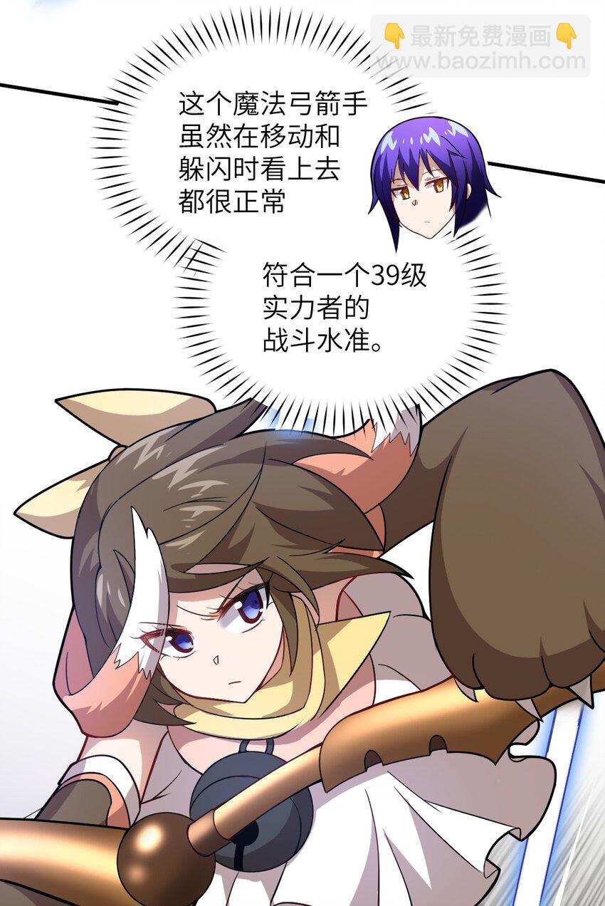 《最强魔君的我，突然变小了?!》026 弱者之间的战斗？ 第30页