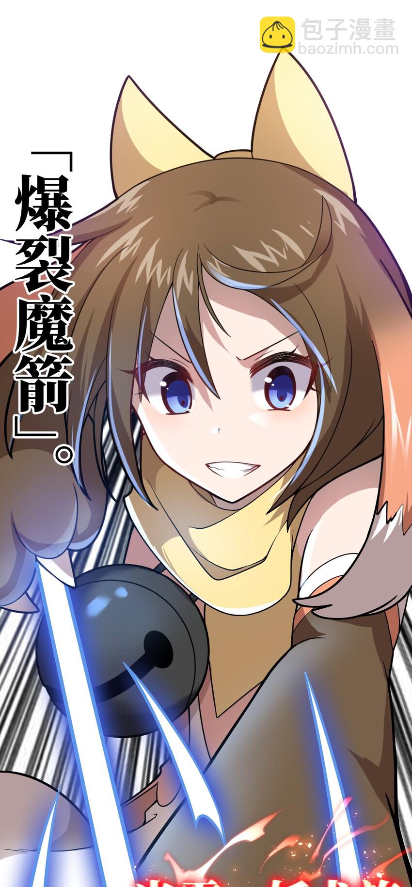 《最强魔君的我，突然变小了?!》026 弱者之间的战斗？ 第33页