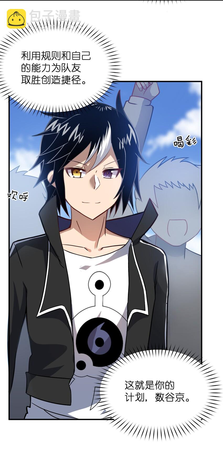 《最强魔君的我，突然变小了?!》026 弱者之间的战斗？ 第39页