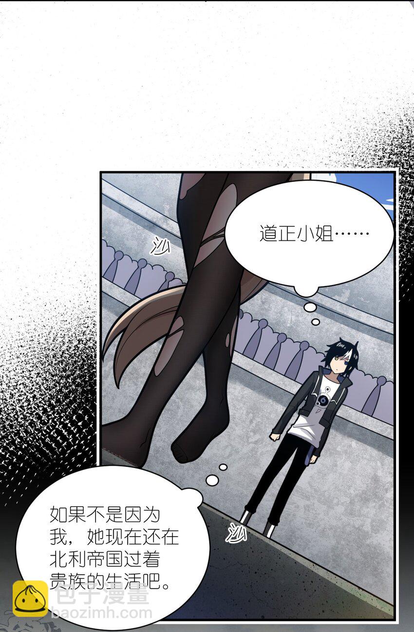 《最强魔君的我，突然变小了?!》026 弱者之间的战斗？ 第5页
