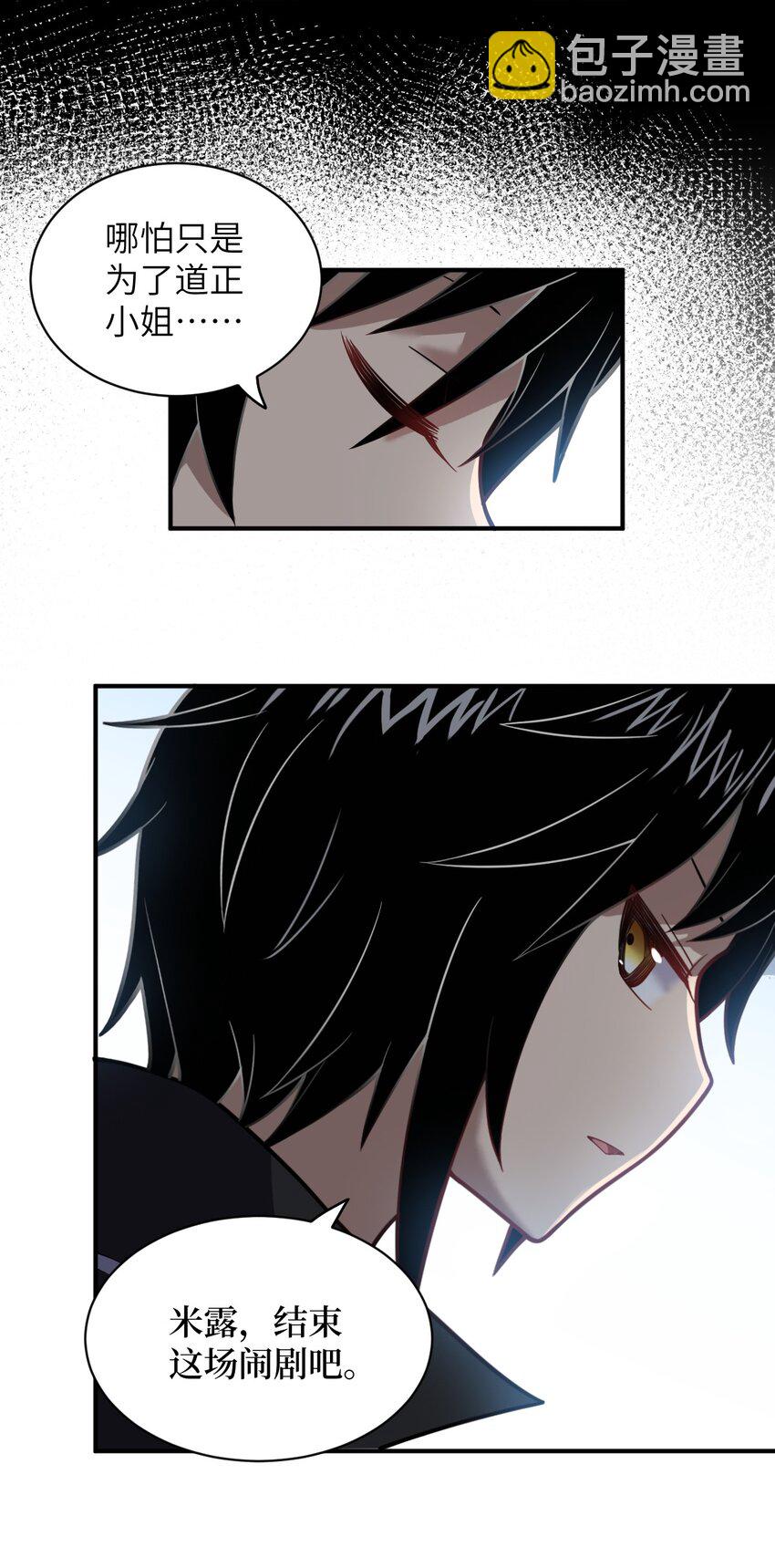《最强魔君的我，突然变小了?!》026 弱者之间的战斗？ 第9页