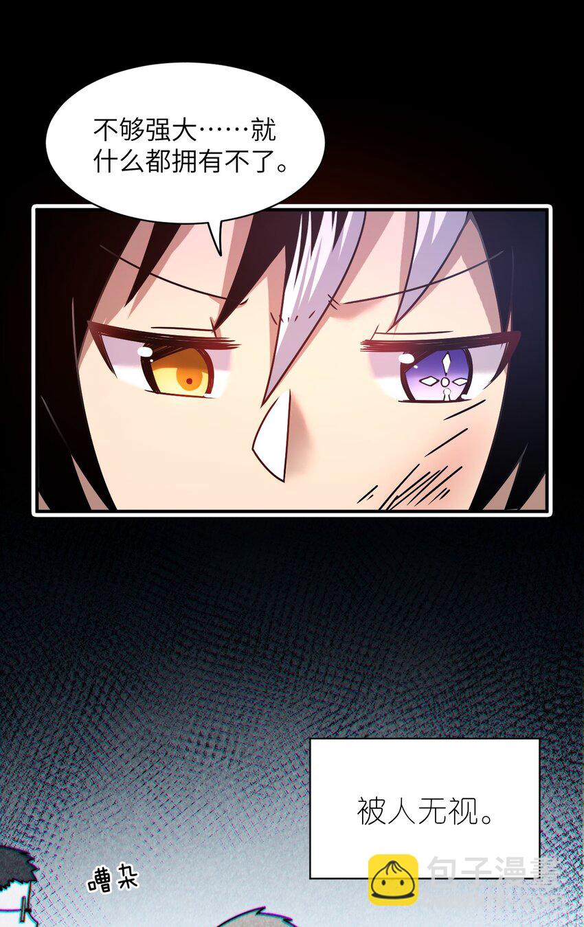 《最强魔君的我，突然变小了?!》029 身为王的觉悟 第10页