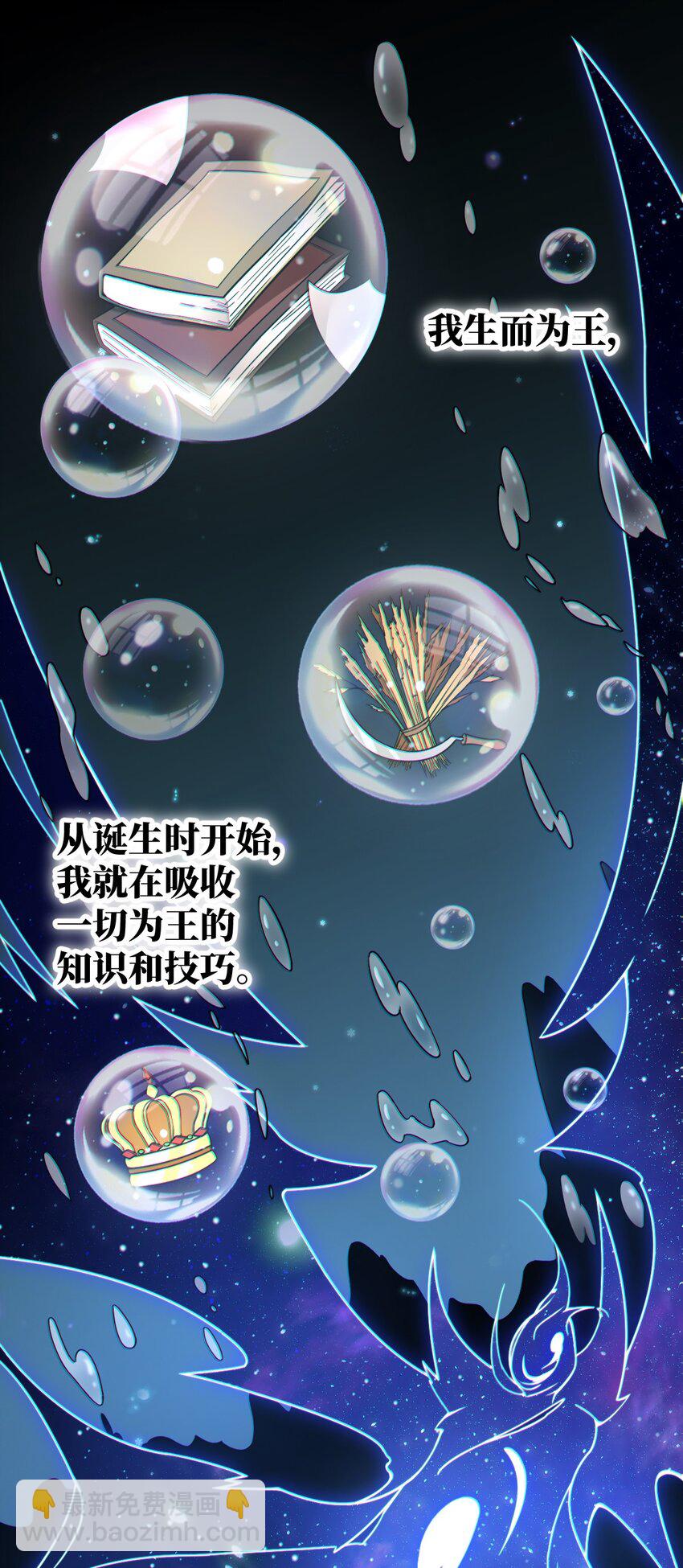 《最强魔君的我，突然变小了?!》029 身为王的觉悟 第22页