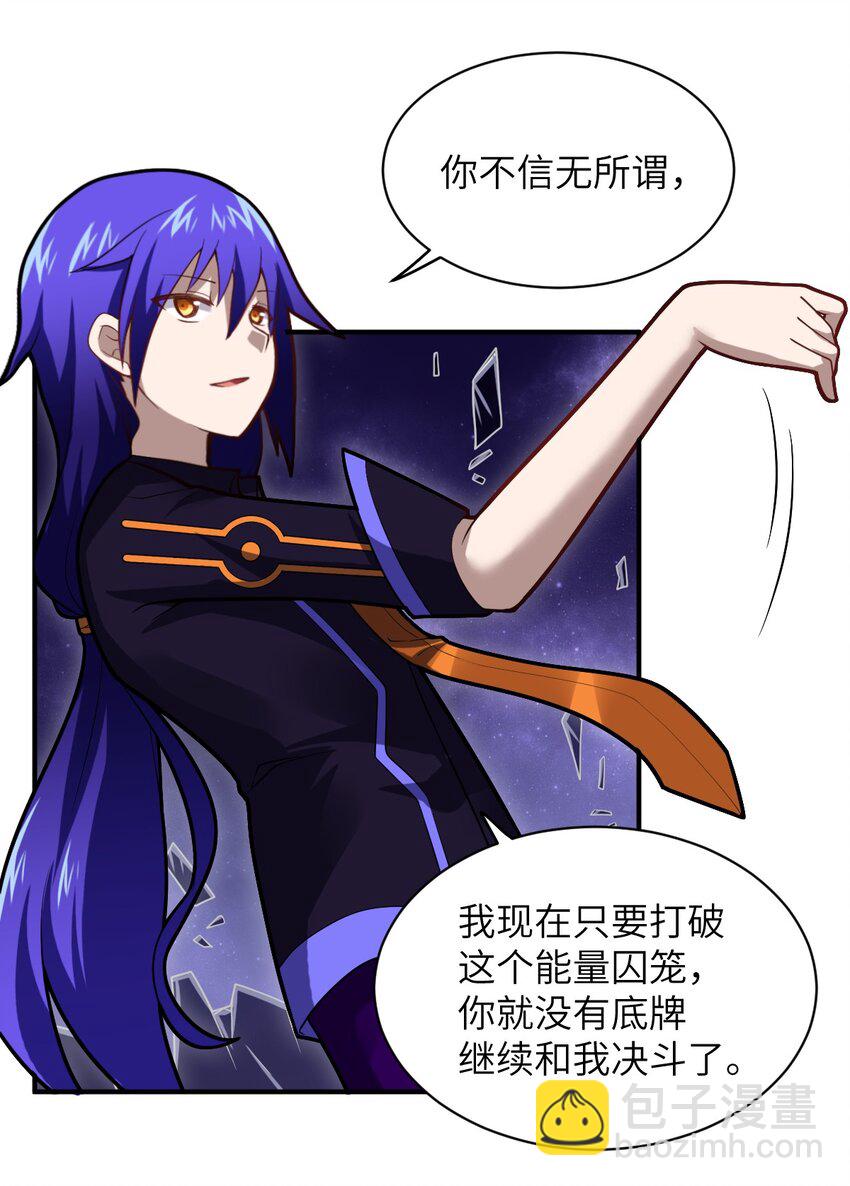 《最强魔君的我，突然变小了?!》029 身为王的觉悟 第29页