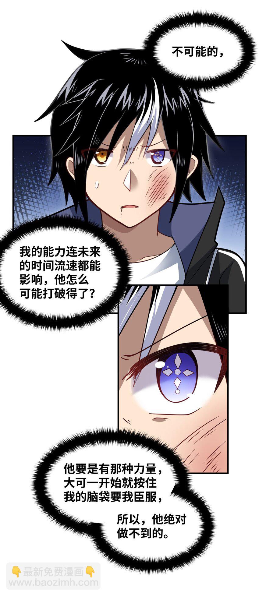 《最强魔君的我，突然变小了?!》029 身为王的觉悟 第30页