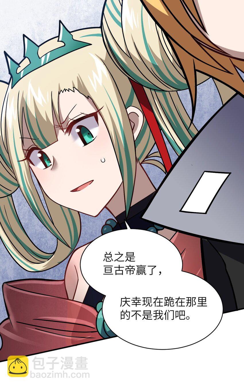 《最强魔君的我，突然变小了?!》029 身为王的觉悟 第45页