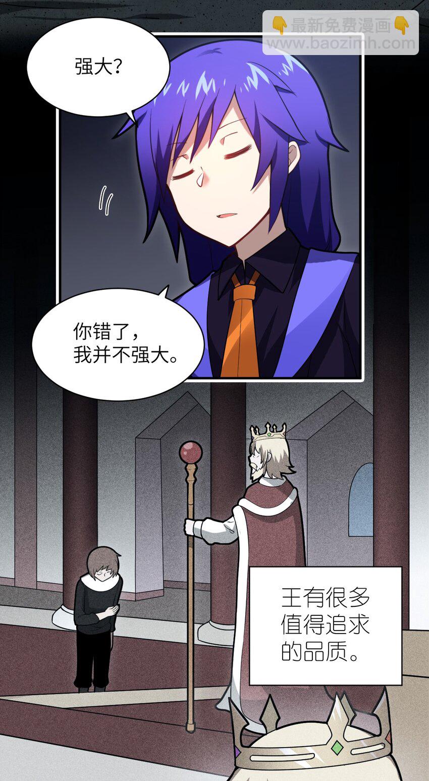 《最强魔君的我，突然变小了?!》029 身为王的觉悟 第5页