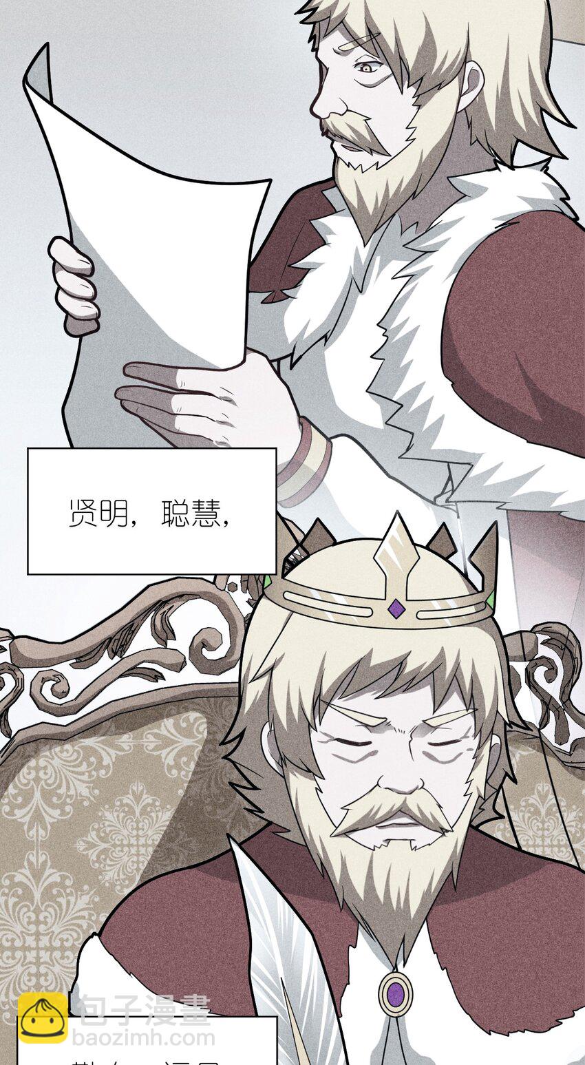 《最强魔君的我，突然变小了?!》029 身为王的觉悟 第6页