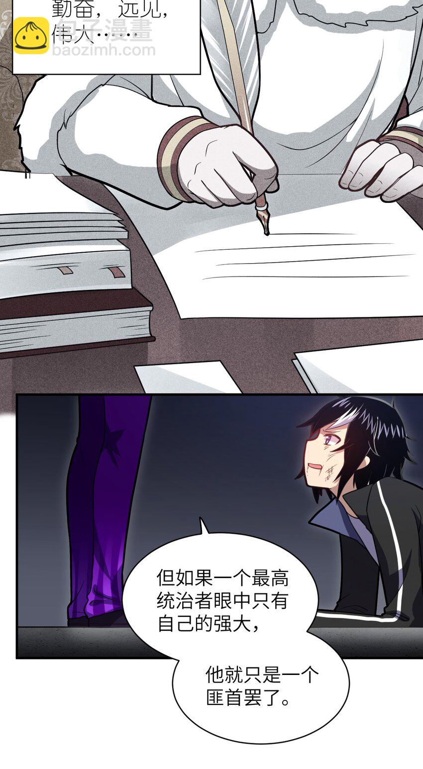 《最强魔君的我，突然变小了?!》029 身为王的觉悟 第7页