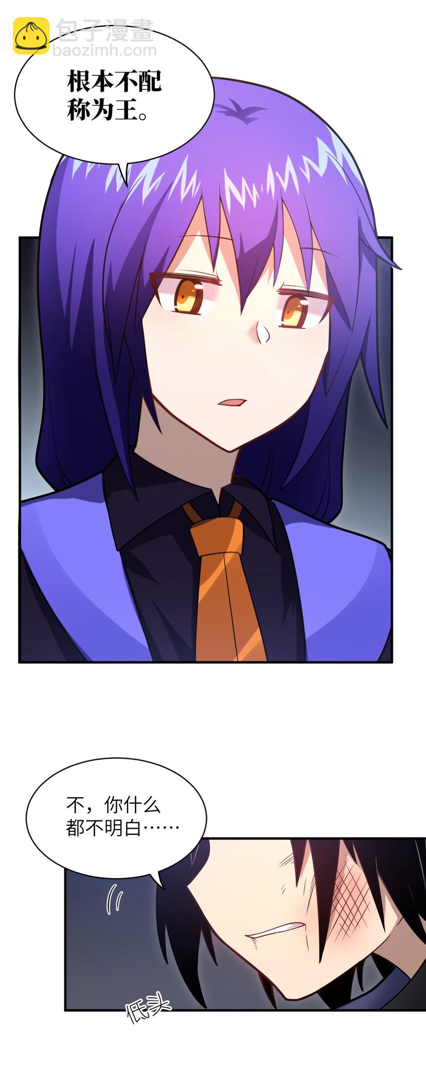 《最强魔君的我，突然变小了?!》029 身为王的觉悟 第8页