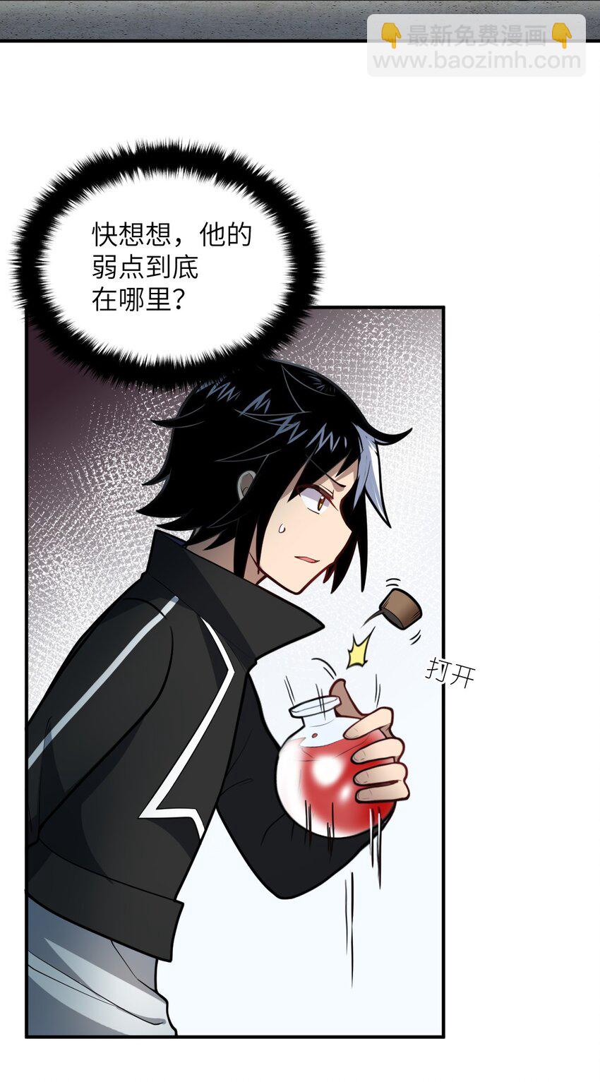 《最强魔君的我，突然变小了?!》028 遥不可及的距离，近在咫尺的溃败 第22页