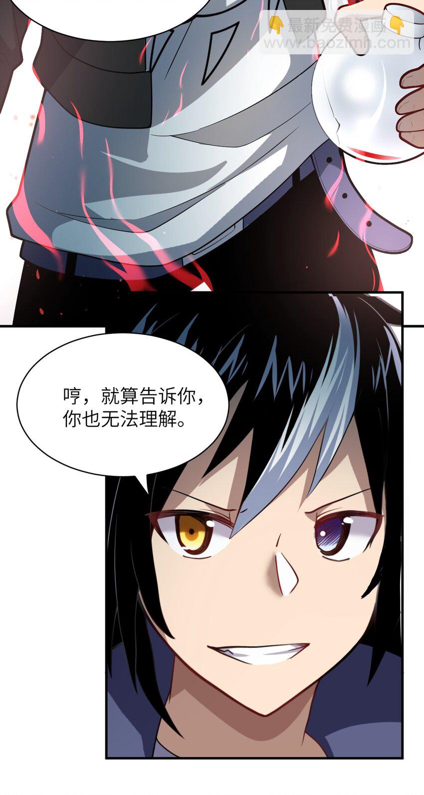 《最强魔君的我，突然变小了?!》028 遥不可及的距离，近在咫尺的溃败 第26页