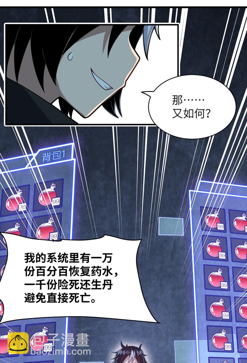 《最强魔君的我，突然变小了?!》028 遥不可及的距离，近在咫尺的溃败 第31页