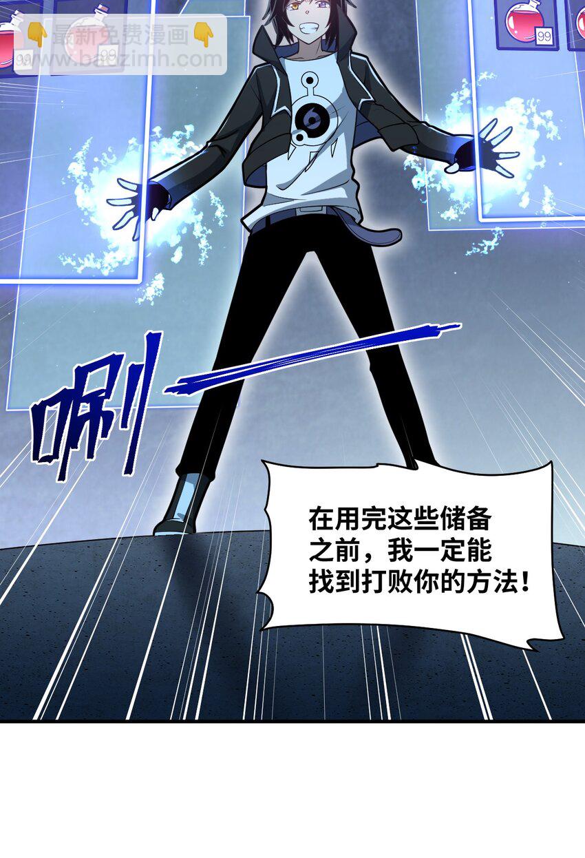 《最强魔君的我，突然变小了?!》028 遥不可及的距离，近在咫尺的溃败 第32页