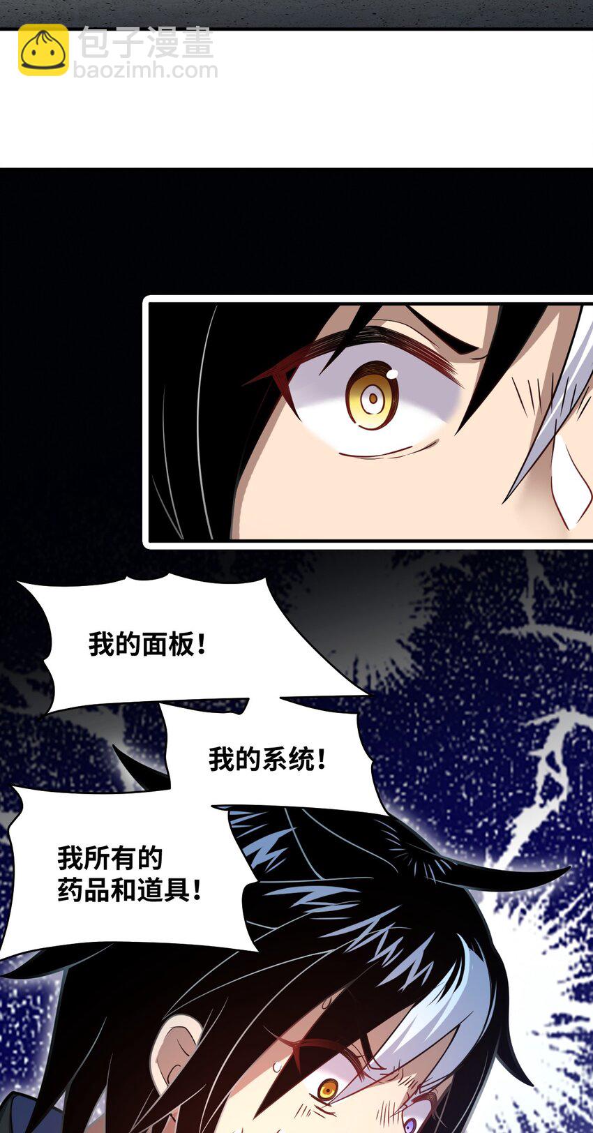 《最强魔君的我，突然变小了?!》028 遥不可及的距离，近在咫尺的溃败 第36页