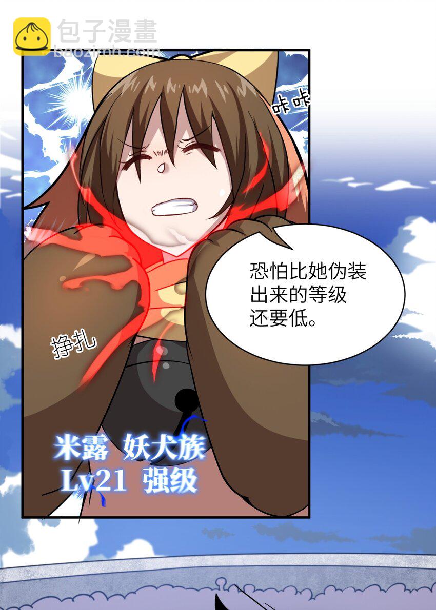 《最强魔君的我，突然变小了?!》027 首领间的决斗一触即发！ 第10页