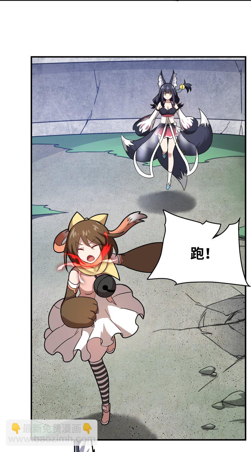 《最强魔君的我，突然变小了?!》027 首领间的决斗一触即发！ 第12页