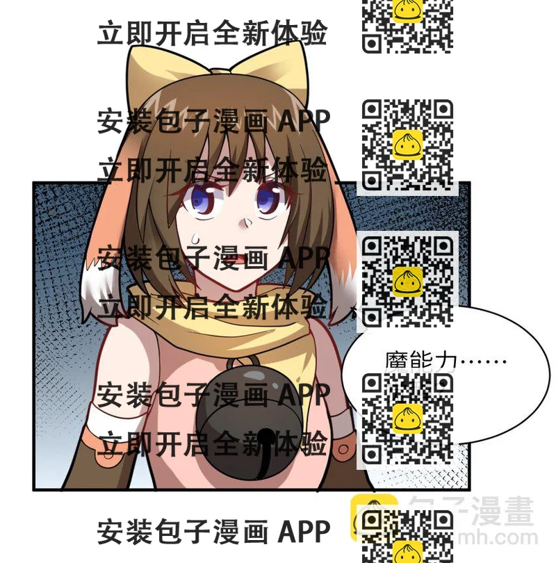 《最强魔君的我，突然变小了?!》027 首领间的决斗一触即发！ 第2页